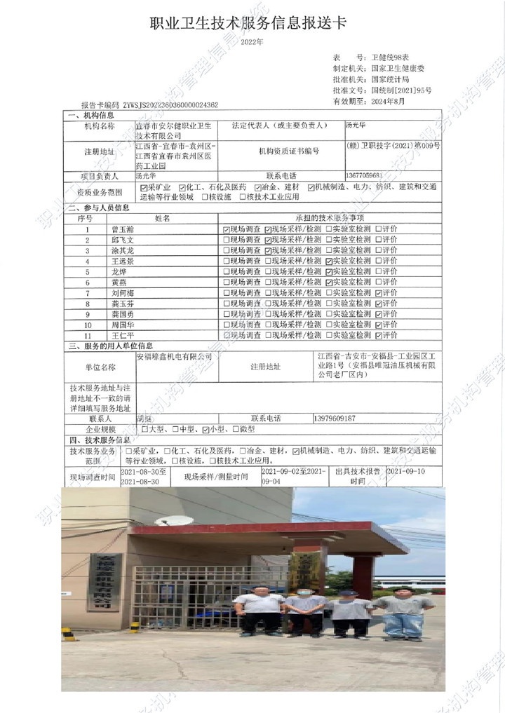 2021年安?？h壕鑫機電有限公司檢測00.jpg