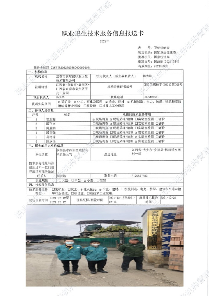 2021年安?？h水西新型建材有限責(zé)任公司檢測00.jpg
