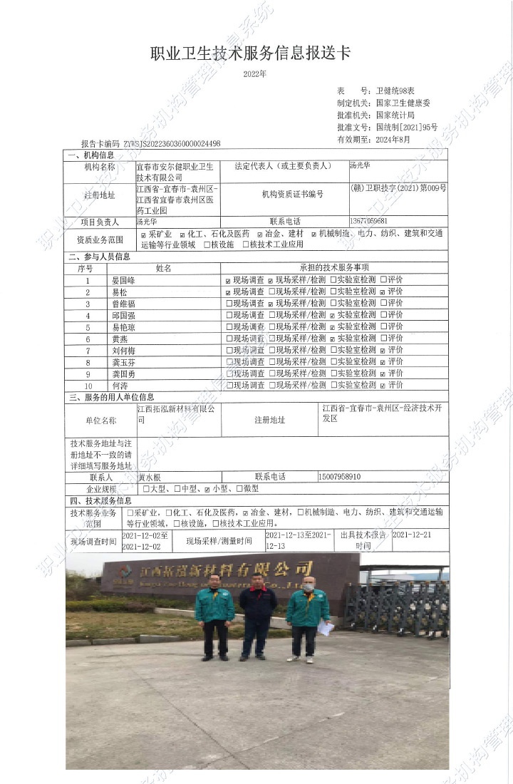 2021年江西拓泓新材料有限公司檢測(cè)，.jpg
